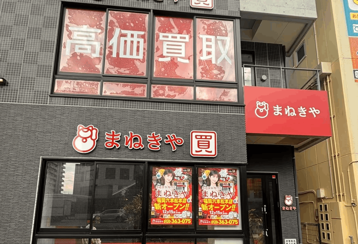 福岡六本松本店